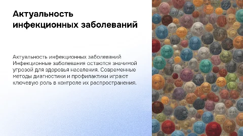распространеность инфекционных заболеваний в настоящее время