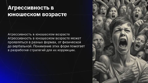 Формы проявления агрессивности в юношеском возрасте