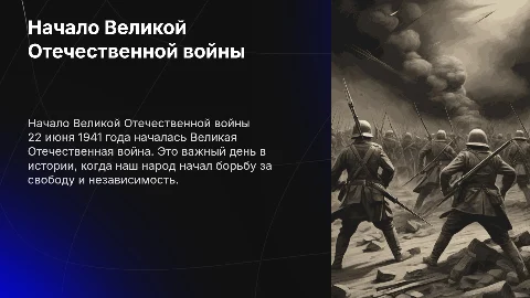 День Начала Великой Отечественной Войны для детей 6-8 лет