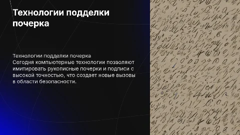 Использование компьютерных технологий для подделки подписей