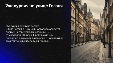 Экскурсия по улице Гоголя Нижнего Новгорода