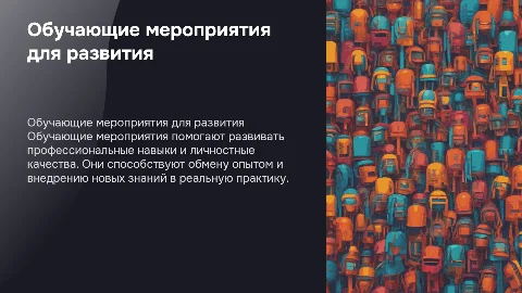 Обучающие мероприятия