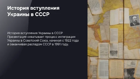 история вхождение украины в состав ссср до 1991г