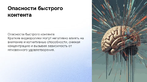 Как короткие видеоролики разрушают мозг: в чем опасность быстрого контента