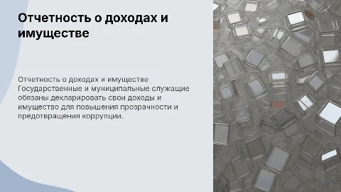 Обязанность предоставления сведений о доходах и имуществе