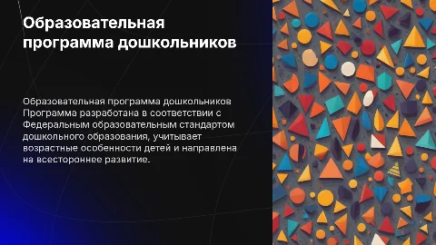 Образовательная программа дошкольников по ФОП ДО