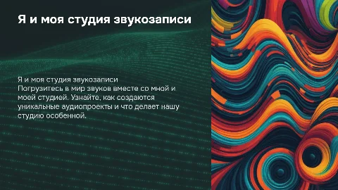 я и моя студия звукозаписи