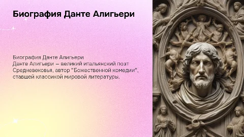 Биография Данте Алигьери