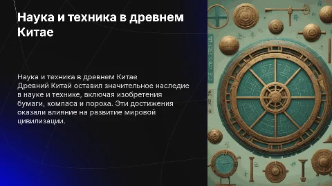 Презентация аспиранта по философии науки и техники