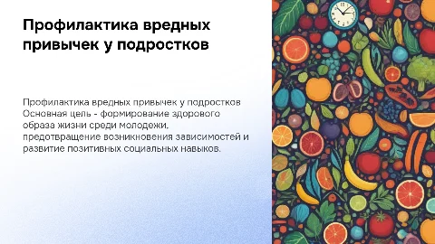 профилактика вредных привычек среди несовершеннолетних