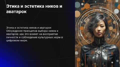 Ники и аватарки с точки зрения этикета и эстетики