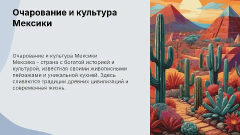 страна мексика