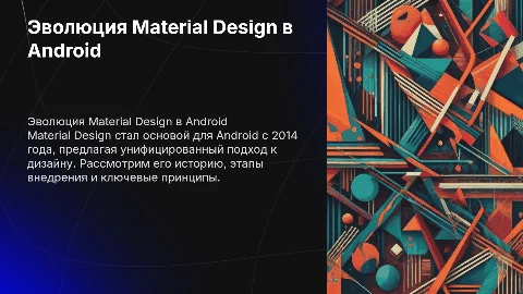 Гайдлайн для Android: история Material Design с 2014 года