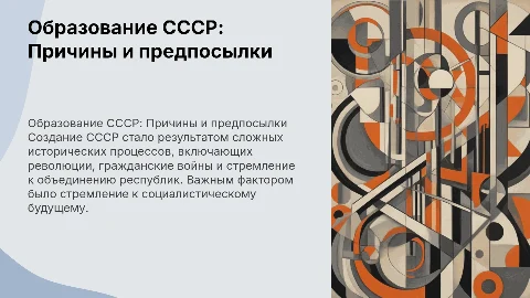 Образование СССР. ПРИЧИНЫ ПРЕДПОСЫЛКИ