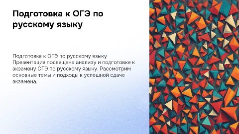 ОГЭ ПО РУССКОМУ ВАРИАНТ 1