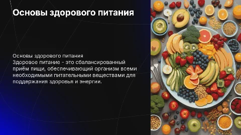здоровое питание с картинками