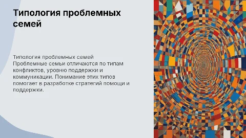 типология проблемных семей