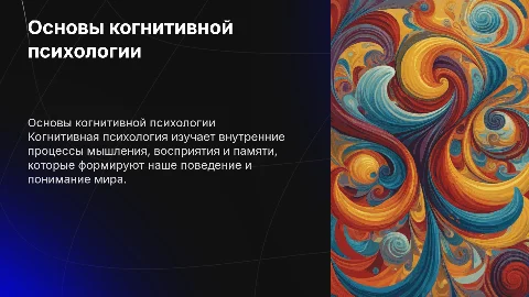 когнитивная психология