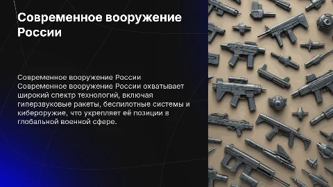 современное вооружение рф