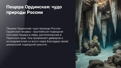 пещера в России "ординская"