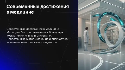 медицина