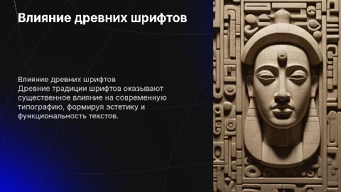 как древние традиций шрифта шрифт влияют на современную типографию