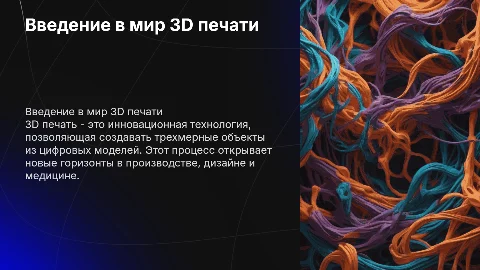 3 д печать