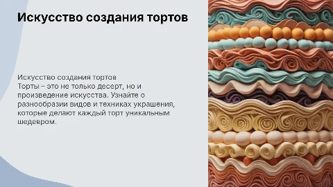 торты