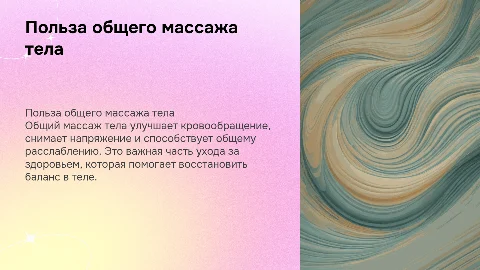 Общий массаж тела