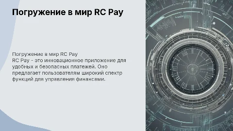 Расскажи про приложение RC pay