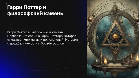 любимая книга гарри поттер и философский камень