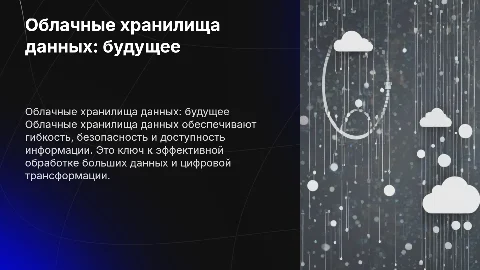 облачные хранилища данных