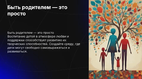 Быть родителем - это просто: растим творцов в семье