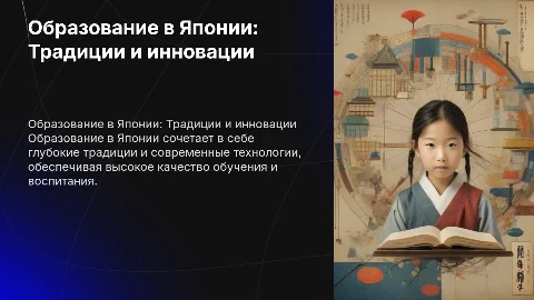 Образование в японии