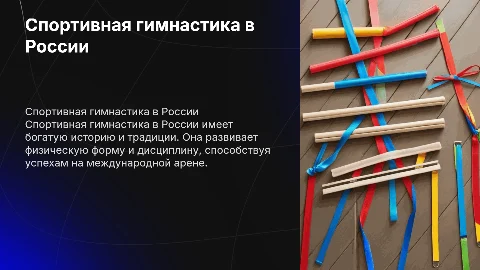 спортивная гимнастика в россии