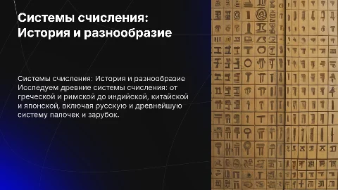 Кратко об системах счисления: древнегреческая, римская и другие