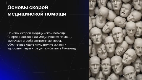 Скорая неотложная медицинская помощь: основные понятия и услуги