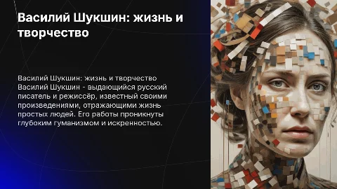 шукшин