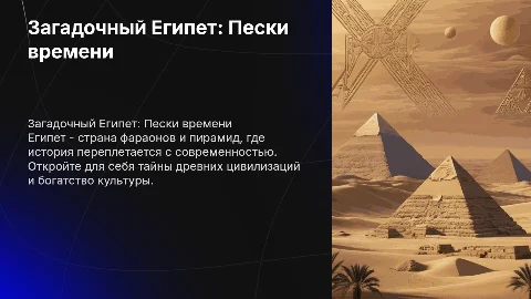 описание египта