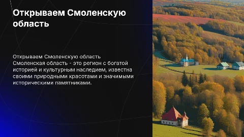 Смоленская область