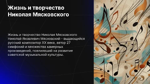 Николай Яковлевич Мясковский