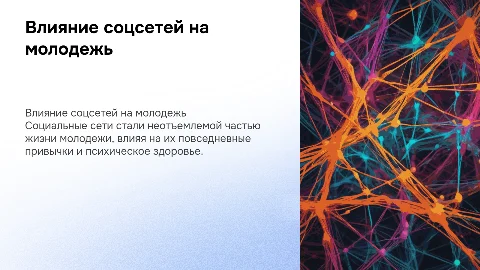 Зависимость молодежи от социальных сетей