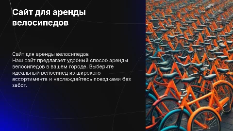 сайт по аренде велосипедов