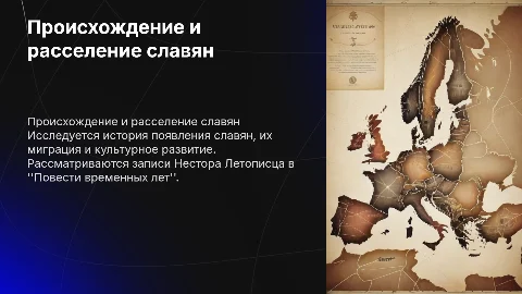 Теория происхождения славян и их расселение