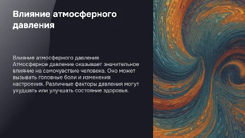 как атмосферное давление влияет на человека