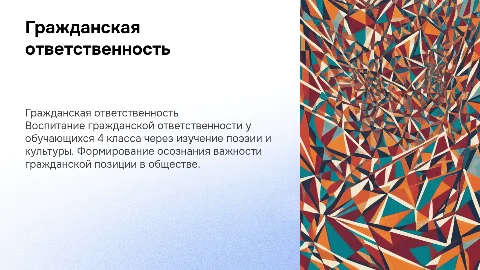 Воспитательное мероприятие для 4 класса: Гражданская ответственность