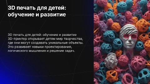 Работа с 3D принтером для детей: навыки и возможности