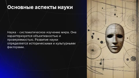 Общие понятия о науке: основные признаки и закономерности развития