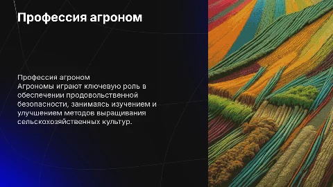 профессия агроном