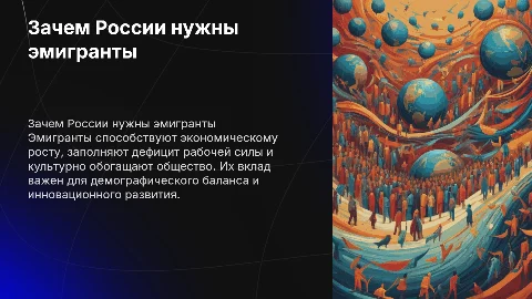 зачем нужны России эмигранты